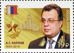 Russia. Heroes of the Russian Federation, continuation of the series, 2017. A. G. Karlov. Stamp