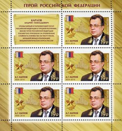 Russia. Heroes of the Russian Federation, continuation of the series, 2017. A. G. Karlov. Sheet of 5 stapms with coupon