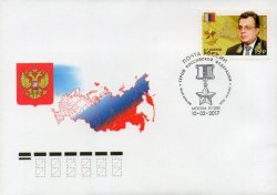 Russia. Heroes of the Russian Federation, continuation of the series, 2017. A. G. Karlov. FDC