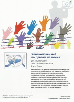 Russia. Institute of the Commissioner for Human Rights in Russia. Stampcard (empty)
