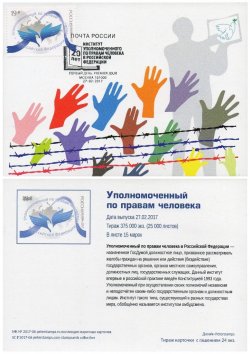 Russia. Institute of the Commissioner for Human Rights in Russia. Stampcard "Moscow 101000"