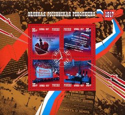 Russia. 100th anniversary of the Great Russian Revolution. Souvenir sheet of 4 stamps