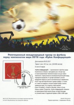 Russia. Confederations Cup in 2017 in Russia. Stampcard "St. Petersburg 190000"
