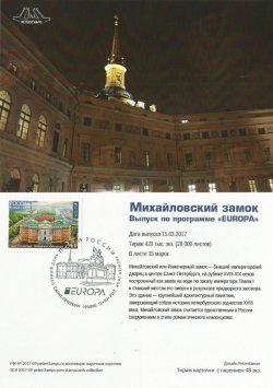Russia. EUROPA. Castles and fortresses. Mikhailovsky Castle. Stampcard "St. Petersburg 190000"