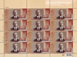 Ukraine 2016 125th anniversary of the birth of Mikhail Bulgakov Writer Sheetlet mint