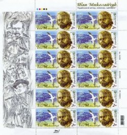 Ukraine 2016 History of Ukrainian cinematography. 75th anniversary of the birth of the Soviet and Ukrainian filmmaker Ivan Mikolaichuk. Sheetlet of 12 stamps