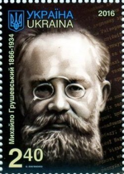 Ukraine 2016 Mikhail Sergeevich Hrushevsky is the first Chairman of the Central Rada of the Ukrainian People's Republic Stamp MNH