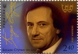 Ukraine. The 75th anniversary of the birth of the Ukrainian actor of theater and cinema - Bogdan Stupki. Stamp