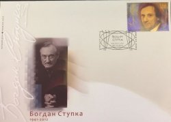Ukraine. The 75th anniversary of the birth of the Ukrainian actor of theater and cinema - Bogdan Stupki. FDC