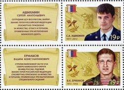 Russia. Heroes of the Russian Federation, continuation of the series, 2017. Set of 2 stamps with 2 coupons
