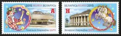 Belorussia. Circus. Gomel State Circus and Belarusian State Circus. Set of 2 stamps