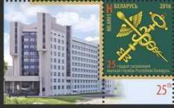 Belorussia. 25th anniversary of the formation of the customs service of the Republic of Belarus. Stamp with coupon