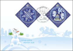 Belorussia. Happy New Year! Merry Christmas! FDC