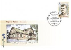 Belorussia. Maxim Adamovich Bogdanovich, a classic of Belarusian literature. 125 years since the birth. FDC