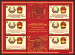 Belorussia. The 25th anniversary of the establishment of diplomatic relations between the Republic of Belarus and the People's Republic of China. Sheet of 6 stamps