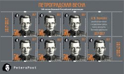 Peterspost. Russia. 100 ann. of Great Russian revolution, 1917-2017. "Spring in Petrograd", Kerenskiy, sheetlet of 7 stamps and 1 label