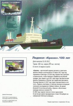 Russia. The 100th anniversary of the Krasin icebreaker. Stampcard "St.Petersburg 190000"