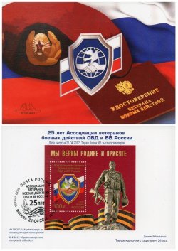 Russia. The 25th anniversary of the Association of Veterans of Combat Operations of Internal Affairs and Internal Troops of Russia. Stampcard "Moscow 101000"