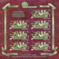 Russia. Way to Victory. Continuation of issue. Northern convoys. Sheet of 7 stamps and coupon
