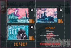 Russia 2017 100 ann of Great Russian revolution 1917-2017 "Bloody October" Petrograd Peterspost block of 3 stamps and label MNH