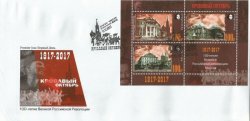 Russia. Peterspost. 100 ann. of Great Russian revolution, 1917-2017. "Bloody October", Moscow, FDC with S/S