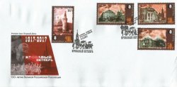 Russia. Peterspost. 100 ann. of Great Russian revolution, 1917-2017. "Bloody October", Moscow, FDC with set of 4 stamps