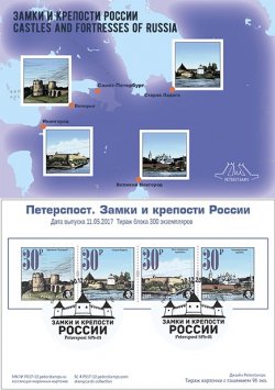 Russia. Peterspost. Definitives. Castles and fortress of Russia, 2nd issue, stampcard with set and special cancellation
