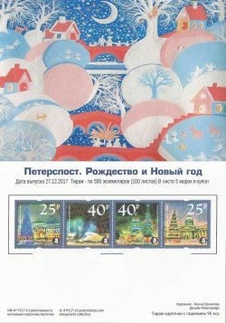 Russia. Peterspost. Merry Christmas and Happy New Year! Holiday St.Petersburg. Stampcard mint