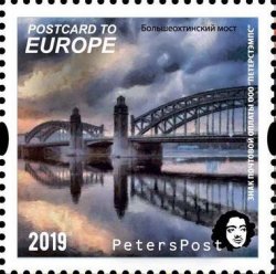 Russia. Peterspost. Europa 2018. Bridges. Bolsheohtinsky bridge (St.Petersburg, Russia). stamp