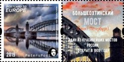 Russia. Peterspost. Europa 2018. Bridges. Bolsheohtinsky bridge (St.Petersburg, Russia). stamp with label