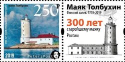 Russia 2019 Tolbuhin lighthouse 300 Years (oldest Russian lighthouse, Finnish gulf) Peterstamps stamp with label MNH