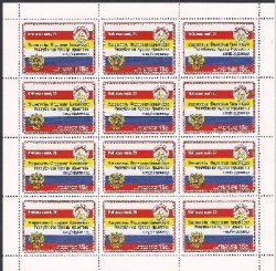 Russian occupation of Georgia 2013 South Ossetia Independence Day National flags and coats of arms of the Republic of South Ossetia and the Russian Federation Sheetlet MNH
