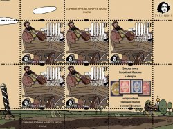 Russia Russland Russie 2020 Europa CEPT Old post routes Zemstvo Peterspost sheetlet of 5 stamps with label MNH