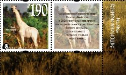 Russia. Peterspost. Fauna. Wild life. "Memorable facts", White giraffe (Kenia), "Absolute loneliness", stamp with label