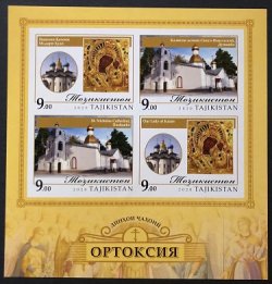 Tajikistan. 2020. Religions of the World, Orthodoxy, church in Dushanbe, imperforated block