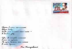 Russian occupation of Ukraine LNR Lugansk 2015 100 years since birth of poet M. Matusovsky. First stamp of LPR stamp cover (postal stationery) mint