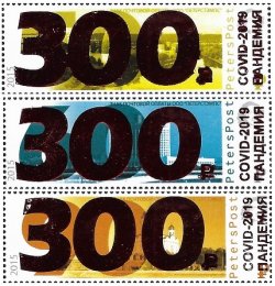Russia 2021 Definitives COVID-2019 The first year of the pandemic in Russia overprints on Moscow Peterspost definitives 2015 set of 3 stamps MNH