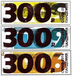 Russia 2021 Definitives COVID-2019 The first year of the pandemic in Russia INVERT overprints on Moscow Peterspost definitives 2015 set of 3 stamps MNH