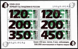 Russia 2021 Peterspost definitives COVID-2019 The first year of the pandemic in Russia INVERT overprints on Moscow definitives 2015 block of 6 stamps type I (on sheetlet of 150 RUR)