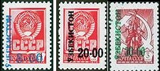 Uzbekistan Usbekistan 1993 Definitives overprints on USSR's stamps 8-00 20-00 30-00 set of 3 stamps MNH