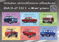 Russian occupation of Ukraine ( DNR ) 2021 History of Soviet auto industry Legendary LADA Zhiguly 2101 set of 6 stamps in block MNH