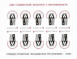Russian occupation of Moldova (DMR Transnistria) 1999 Day of Slavic writing sheetlet of 5 tet-beshes MNH
