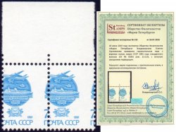 USSR Russia 1991 Definitives 7 kop Perf 12:11,50 error paired with strong shear perforation with certificate MNH