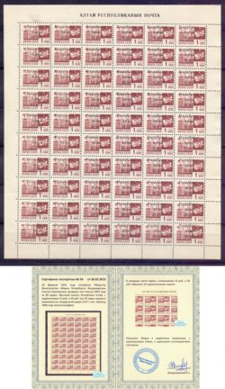 Russia 1993 Altay Republic official local issue sheetlet of 60 stamps overprints on USSR definitives 15 and 30 rub with certificate RARE!