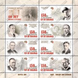 Russian occupation of Ukraine LNR Lugansk 2021 Writer Mikhail Bulgakov 130 ann set of 7 stamps and label in block MNH