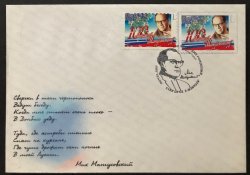 Russian occupation of Ukraine ( LNR ) 2015 100 years since birth of poet M. Matusovsky First stamp of LPR stamp cover (postal stationery) and First stamp FDC (!) (rare!)