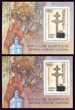 Belorussia Belarus Weissrussland 1994 Winter Olympic Games Lillehammer Norway overprints set of 2 blocks MNH