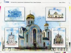 Russian occupation of Ukraine ( LNR Lugansk ) 2017 Easter Orthodoxy Churches of Lugansk region block of 3 stamps MNH