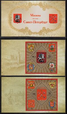 Russia 2012 Arms of the cities of the Russian Federation limited edition booklet with 2 special blocks MNH