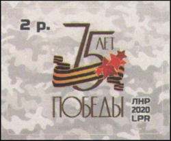 Russian occupation of Ukraine LNR Lugansk 2020 75 years of the Victory WWII stamp MNH